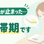 ダイエットの体重はどう減る？停滞期が起こる理由と、理想的な進め方
